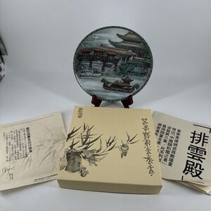Plate Imperial Jingdezhen Porcelain Summer Palace Hall 1988 w/Original Box